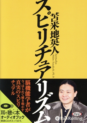 CD スピリチュアリズム