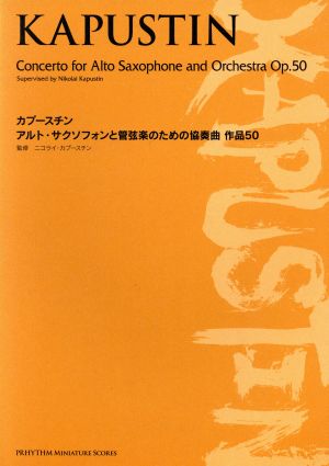 アルト・サクソフォンと管弦楽のための協奏曲作品50