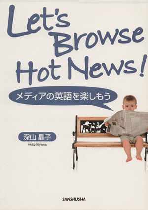 メディア英語を楽しもう Let's browse hot news！