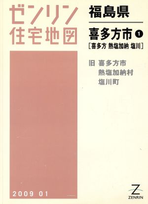 喜多方市 1 喜多方・熱塩加納・塩川