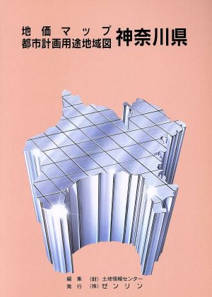 神奈川県地価マップ 中古本・書籍 | ブックオフ公式オンラインストア