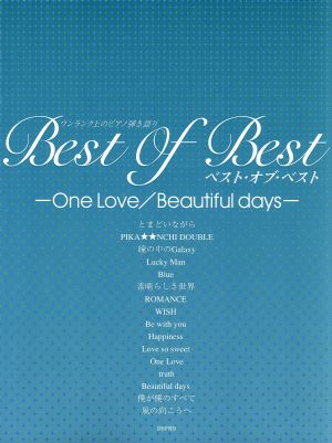 ベスト・オブ・ベスト One Love/Beautiful days ワンランク上のピアノ弾き語り