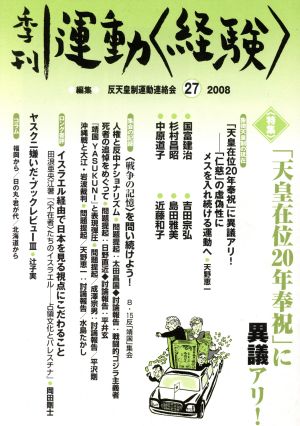 季刊 運動〈経験〉 27(27)