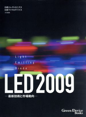 '09 LED-最新技術と市場動向-