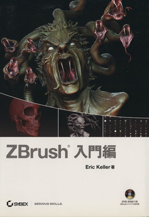 ZBrush 入門編 CD-ROM付