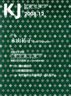 建設ジャーナル 2008年12月号