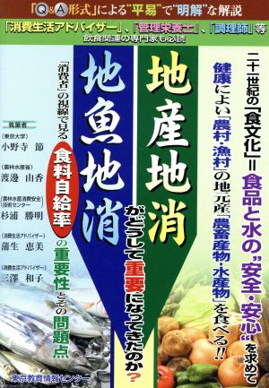 地産地消・地魚地消“食料自給率