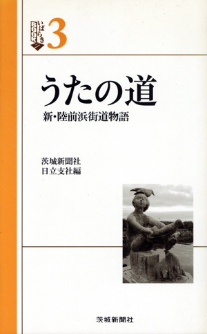 茨城新聞社 通販｜ブックオフ公式オンラインストア