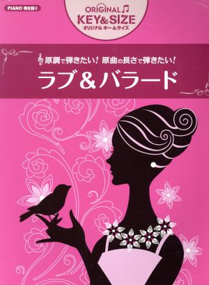 ピアノ弾き語り ラブ&バラード 中級/オリジナルキー&サイズ