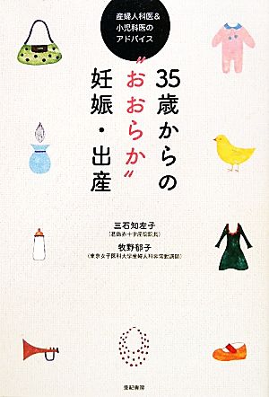 35歳からの“おおらか