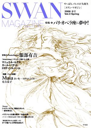 SWAN MAGAZINE(vol.3)