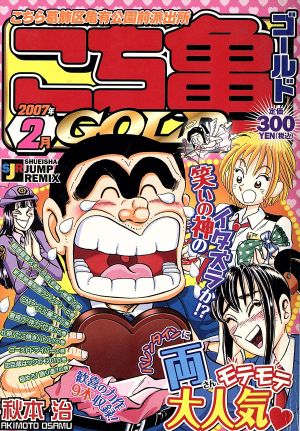 廉価版】月刊 こち亀 こちら葛飾区亀有公園前派出所(2014年11月