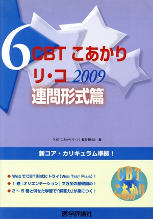 '09 リ・コ 連問形式篇