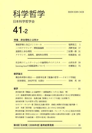 科学哲学 41- 2