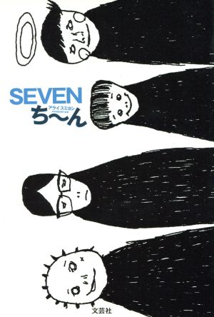 Sevenち～ん