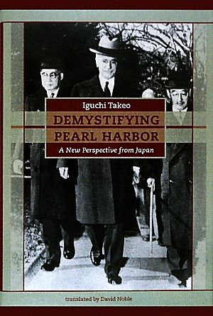 DEMYSTIFYING PEARL HARBOR A New Perspective from Japan 長銀国際ライブラリー叢書