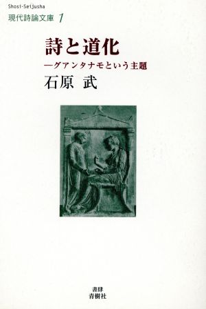 詩と道化 グアンタナモという主題