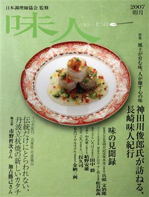 味人 2007 卯月