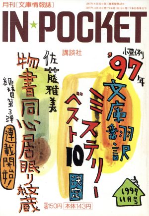 IN★POCKET 1997・11月号