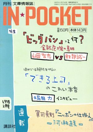 IN★POCKET 1998・2月号