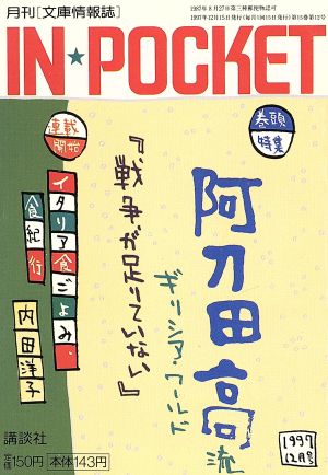 IN★POCKET 1997・12月号