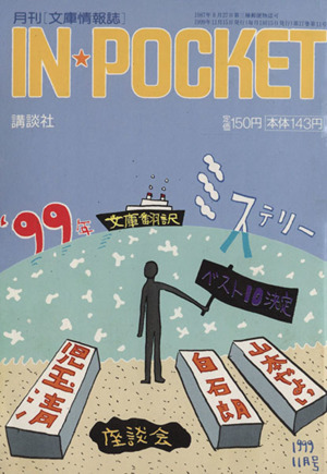 IN★POCKET 1999・11月号