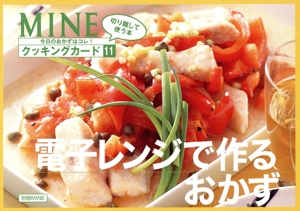 MINEクッキングカード  電子レンジで作るおかず