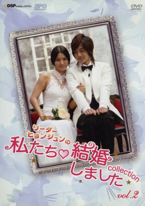 リーダー・ヒョンジュンの私たち結婚しました-コレクション-vol.2