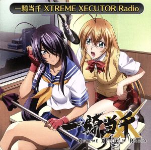 一騎当千 XTREME XECUTOR RADIO ラジオCD vol.1