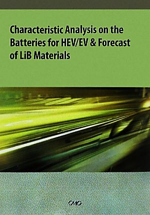 Characteristic Analysis on the Batteries for HEV/EV & Forecast of LiB Materials HEV・EV用電池の特性解析&LiB材料の需要予測(英語版)