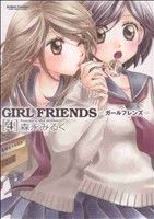 GIRL FRIENDS(4) アクションC Cハイ！