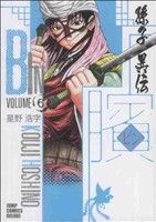 ビン 孫子異伝(VOLUME 6)ジャンプCデラックス