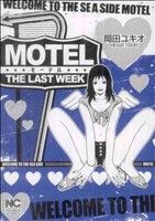 MOTEL ～THE LAST WEEK～ ニチブンC