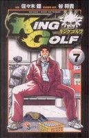 KING GOLF(VOLUME7)サンデーC