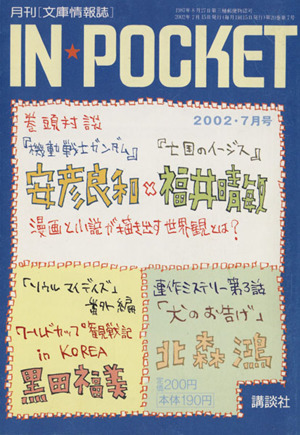 IN★POCKET 2002・7月号