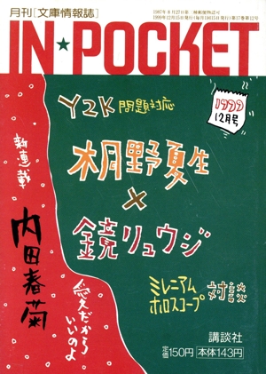 IN★POCKET 1999・12月号