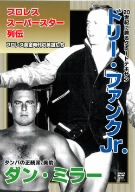 プロレススーパースター列伝 vol.10 ドリー・ファンクJr&ダン・ミラー