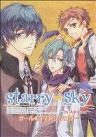 Starry☆Skyアンソロジー～in autumn R45°