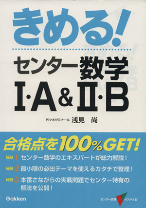 きめる！センター 数学Ⅰ・A&Ⅱ・B