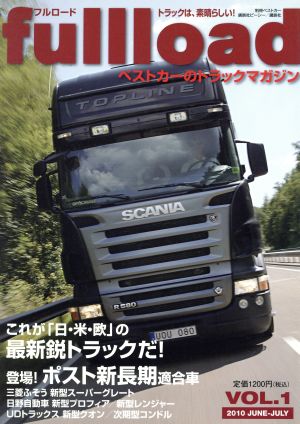 fullload(VOL.1) ベストカーのトラックマガジン 別冊ベストカー