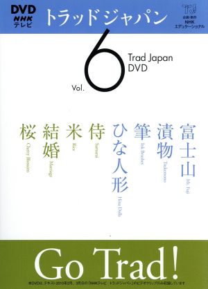 DVD トラッドジャパン(Vol.6)