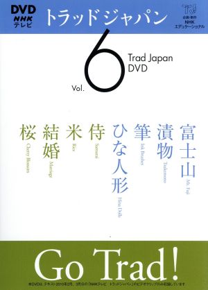 円高還元 NHKテレビ Trad DVD6巻セット トラッドジャパン Japan その他 