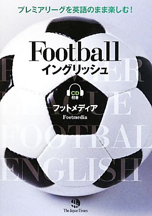 Footballイングリッシュ プレミアリーグを英語のまま楽しむ！