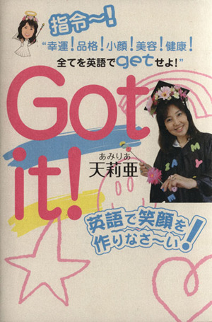 Got it！ 英語で笑顔を作りなさ～い