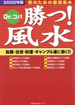 Dr.コパ勝つ！風水