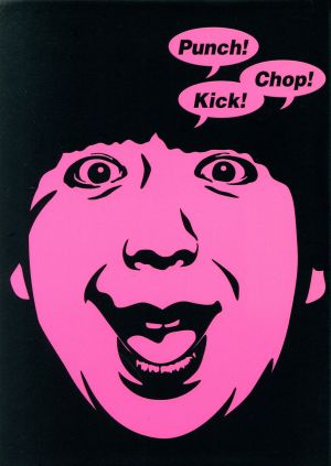 バナナマン傑作選ライブDVD-BOX Punch Kick Chop