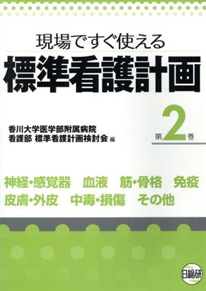 神経・感覚器 血液 筋・骨格 免疫 皮膚・外皮 中毒・損傷