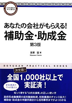 あなたの会社がもらえる！補助金・助成金