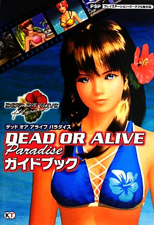 DEAD OR ALIVE Paradiseガイドブック