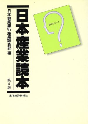 日本産業読本